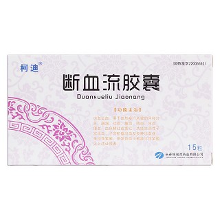 斷血流膠囊價(jià)格 斷血流膠囊價(jià)格