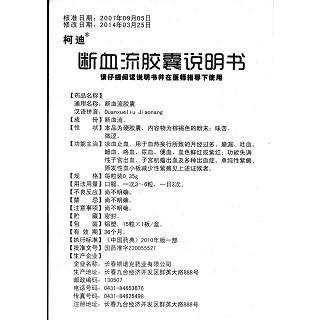 斷血流膠囊功效作用廠家 斷血流膠囊功效作用廠家