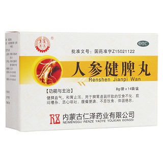 人參健脾丸(仁澤)