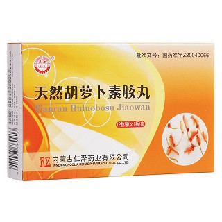 天然胡蘿卜素膠丸(仁澤)