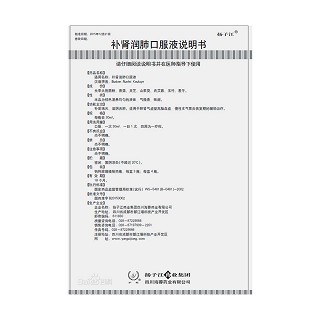 補腎潤肺口服液(30ml*3瓶/盒) 補腎潤肺口服液(30ml*3瓶/盒)