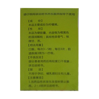 檸檬烯膠囊價格 檸檬烯膠囊價格
