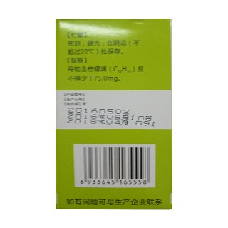 檸檬烯膠囊(峨嵋山) 檸檬烯膠囊(峨嵋山)