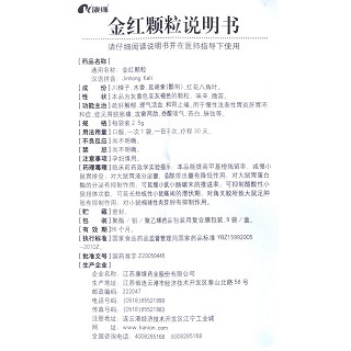 金紅顆粒功效作用廠家