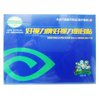 好視力牌好視力明目貼(好視力)