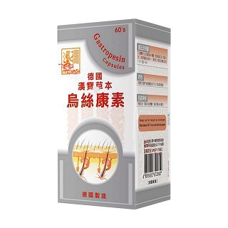德國漢堡草本烏絲康素