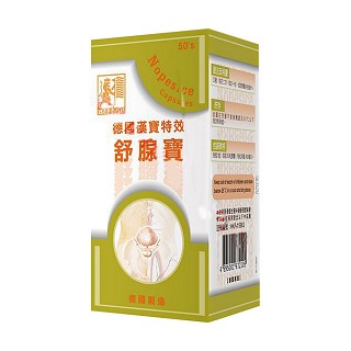 德國(guó)漢堡特效舒腺寶