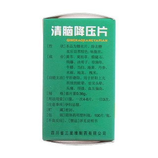 清腦降壓片(0.36g*100片/盒) 清腦降壓片(0.36g*100片/盒)