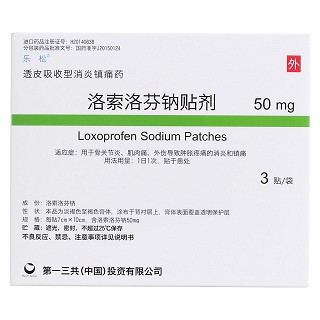 洛索洛芬鈉貼劑價格