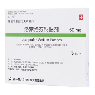 洛索洛芬鈉貼劑(樂松)