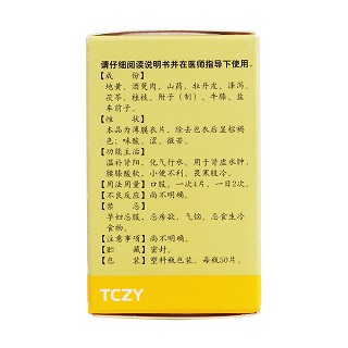 金匱腎氣片(廣城)