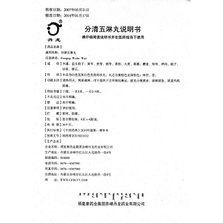 分清五淋丸功效作用廠家 分清五淋丸功效作用廠家