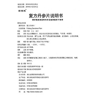 復(fù)方丹參片功效作用廠家 復(fù)方丹參片功效作用廠家