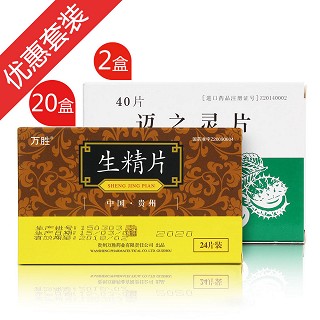 生精片+邁之靈片(萬勝)