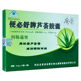 便必舒牌 蘆薈膠囊(廣榮)