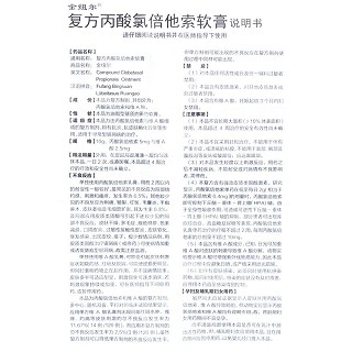 復(fù)方丙酸氯倍他索軟膏功效作用廠家 復(fù)方丙酸氯倍他索軟膏功效作用廠家