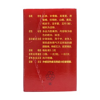 茸參補(bǔ)腎膠囊(青春寶)