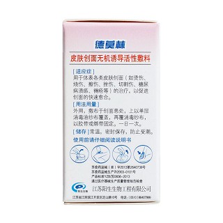 皮膚創(chuàng)面無機誘導(dǎo)活性敷料(德莫林 ) 皮膚創(chuàng)面無機誘導(dǎo)活性敷料(德莫林 )