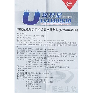 口腔粘膜潰瘍無機誘導(dǎo)活性敷料功效作用廠家