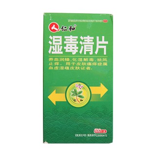 濕毒清片(藥都仁和)