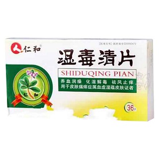 濕毒清片(藥都仁和)
