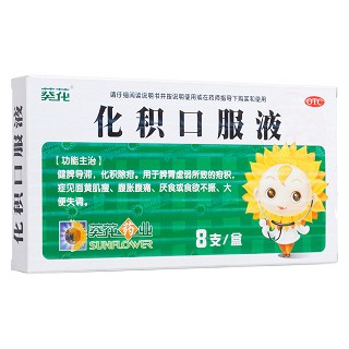 化積口服液 化積口服液