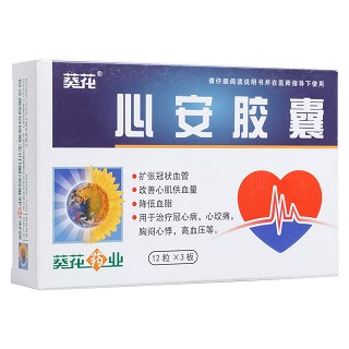 心安膠囊(葵花) 心安膠囊(葵花)