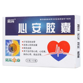 心安膠囊(葵花) 心安膠囊(葵花)