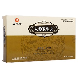 人參衛(wèi)生丸(文興堂)