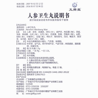 人參衛(wèi)生丸功效作用廠家 人參衛(wèi)生丸功效作用廠家