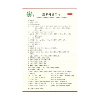 摩羅丹（大蜜丸）功效作用廠家