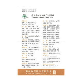 摩羅丹(濃縮丸)功效作用廠家 摩羅丹(濃縮丸)功效作用廠家