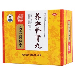 養(yǎng)血補腎丸(樂家老鋪) 養(yǎng)血補腎丸(樂家老鋪)