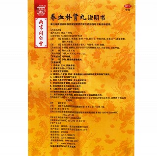 養(yǎng)血補腎丸功效作用廠家 養(yǎng)血補腎丸功效作用廠家