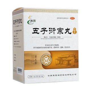 五子衍宗丸 五子衍宗丸