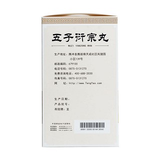 五子衍宗丸(騰藥) 五子衍宗丸(騰藥)