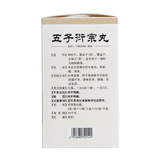 五子衍宗丸(6g*12袋/盒) 五子衍宗丸(6g*12袋/盒)