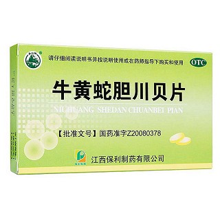 牛黃蛇膽川貝片(保利)