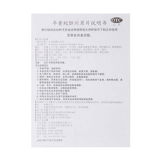 牛黃蛇膽川貝片功效作用廠家