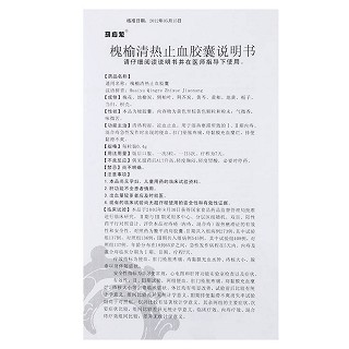槐榆清熱止血膠囊(0.4g*12粒) 槐榆清熱止血膠囊(0.4g*12粒)