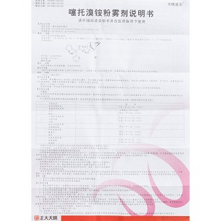 噻托溴銨粉霧劑(無(wú)吸入裝置)功效作用廠家