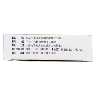 酮咯酸氨丁三醇膠囊(10mg*24粒/盒) 酮咯酸氨丁三醇膠囊(10mg*24粒/盒)