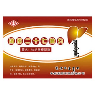 清肝二十七味丸(阜新蒙藥)