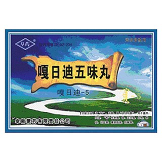 嘎日迪五味丸(阜藥) 嘎日迪五味丸(阜藥)
