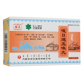 嘎日迪五味丸(庫(kù)倫) 嘎日迪五味丸(庫(kù)倫)