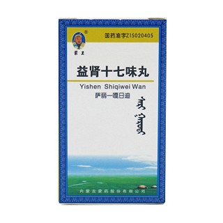 益腎十七味丸(蒙王)