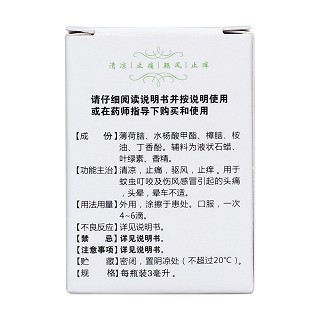 風(fēng)油精(金鐘) 風(fēng)油精(金鐘)
