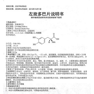 左旋多巴片功效作用廠家 左旋多巴片功效作用廠家