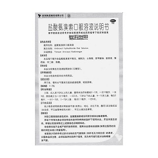 鹽酸氨溴索口服溶液功效作用廠家 鹽酸氨溴索口服溶液功效作用廠家