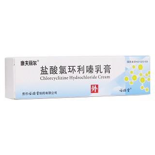 鹽酸氯環(huán)利嗪乳膏(康夫麗爾)